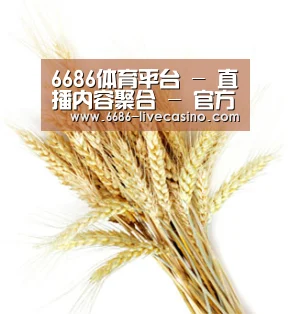 6686体育平台 - 直播内容聚合 - 官方主页