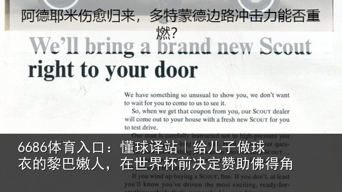 6686体育入口：懂球相关情况的黎相关情况决定赞助佛得角