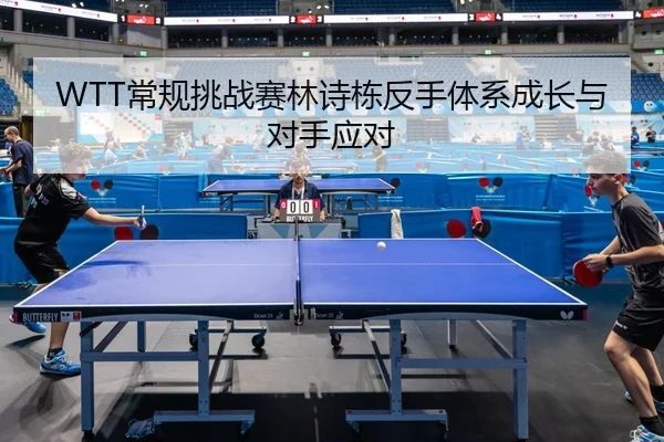 chang-gui-tiao-zhan-sai-lin-shi-dong-fan-shou-ti-xi-cheng-zhang-yu-dui-shou-ying-dui-2-852.jpg