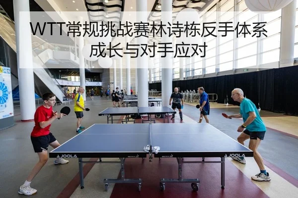 chang-gui-tiao-zhan-sai-lin-shi-dong-fan-shou-ti-xi-cheng-zhang-yu-dui-shou-ying-dui-3-123.jpg