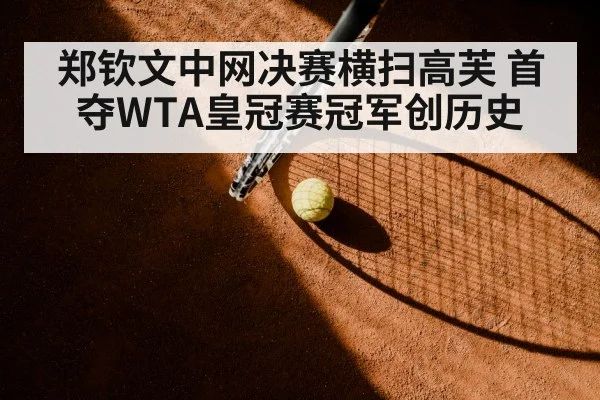 WTA final tennis match