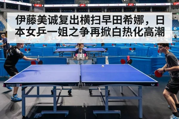 table tennis competition