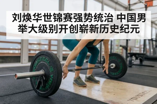 weightlifting training