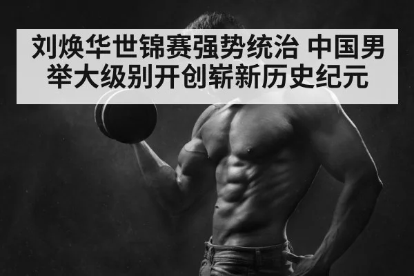 weightlifting champion