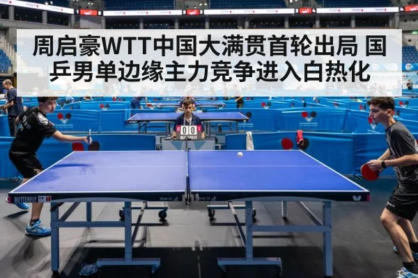 table tennis tournament arena