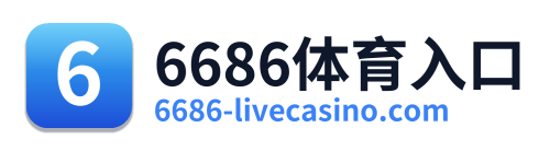 6686体育入口